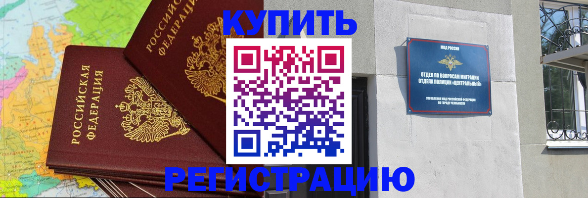 прописка законно в Белореченске