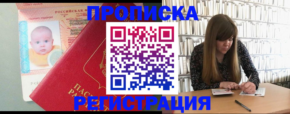 временная регистрация в Белореченске