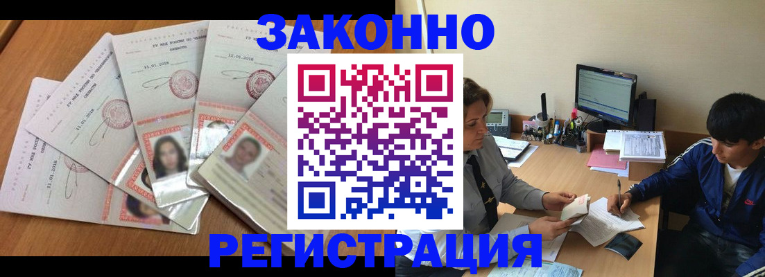 прописка регистрация в Белореченске