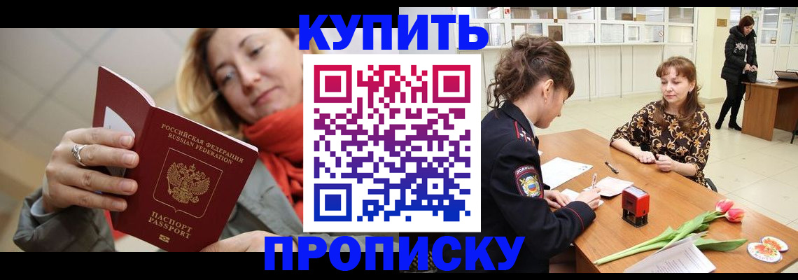 прописка от собственника в Белореченске